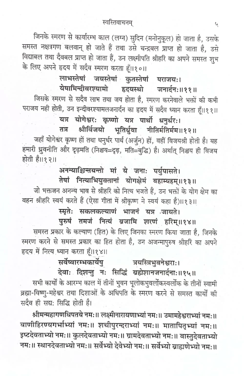 Ashtalakshmi Prayogh (CSBG 552)